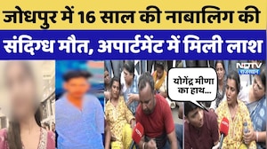 Jodhpur Death Case: 16 साल की नाबालिग की संदिग्ध मौत, अपार्टमेंट में मिली लाश, परिवार का प्रदर्शन