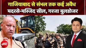 Ghaziabad से Sambhal तक कई अवैध मदरसे-मस्जिद सील, चला प्रशासन का बुलडोजर