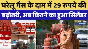 LPG Gas Price Hike: घरेलू गैस के दाम में 29 रुपये की बढ़ोतरी, अब कितने का हुआ सिलेंडर | Top Breaking