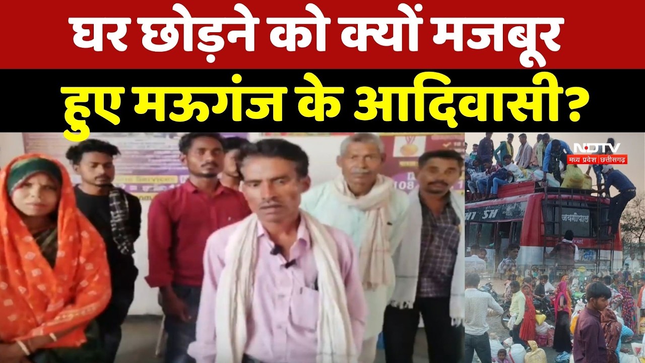 Adivasi News: घर छोड़ने को क्यों मजबूर हुए Mauganj के आदिवासी?