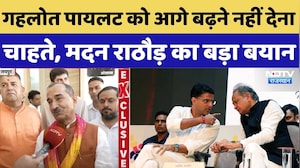 Rajasthan Politics: Ashok Gehlot Sachin Pilot को आगे बढ़ने नहीं देना चाहते, Madan Rathore का बड़ा बयान