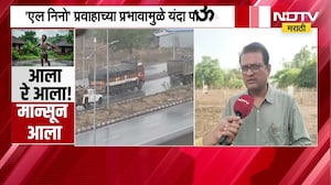 Parbhaniसह मराठवाड्यात यंदा मान्सून लांबणार, 'एल निनो' प्रवाहाच्या प्रभावामुळे यंदा पाऊसही कमी