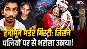 Raja Raghuvanshi Murder Case: प्यार किसी और से और शादी किसी और से...!