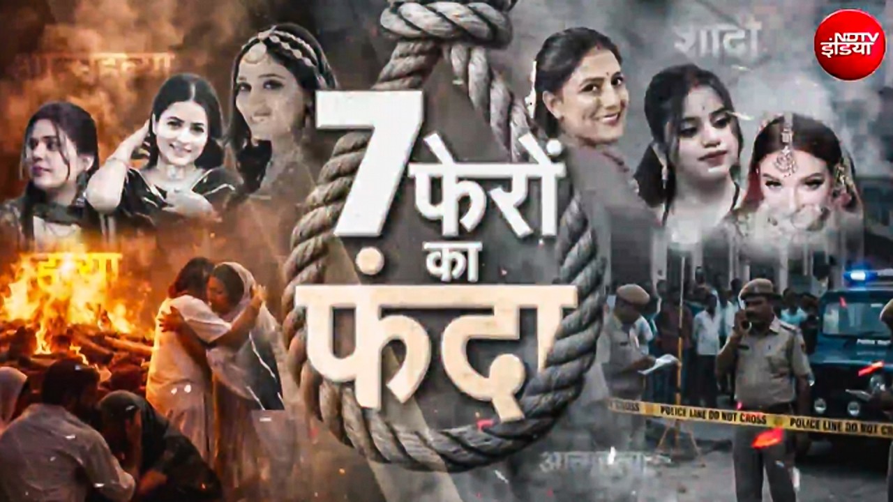 '7 फेरों का फंदा'; Trisha से Anu Meena तक... दहेज के दानवों ने कैसे उजाड़ दी बेटियों की दुनिया?