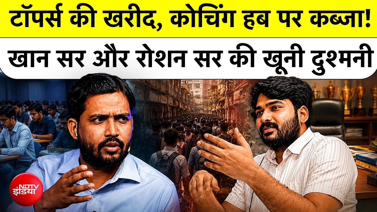 Khan Sir vs Roshan Anand Rivalsy: टॉपर्स की खरीद और हॉस्टल गैंगवार का पूरा सच