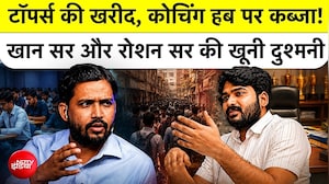 Khan Sir vs Roshan Anand Rivalsy: टॉपर्स की खरीद और हॉस्टल गैंगवार का पूरा सच