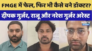 Rajasthan News: FMGE में फेल, फिर भी कैसे बने Doctor? Deepak Gurjar, Raju और Naresh Gurjar Arrest