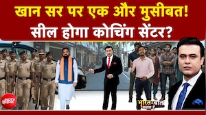 खान सर पर एक और मुसीबत! सील होगा कोचिंग सेंटर? | Khan Sir News
