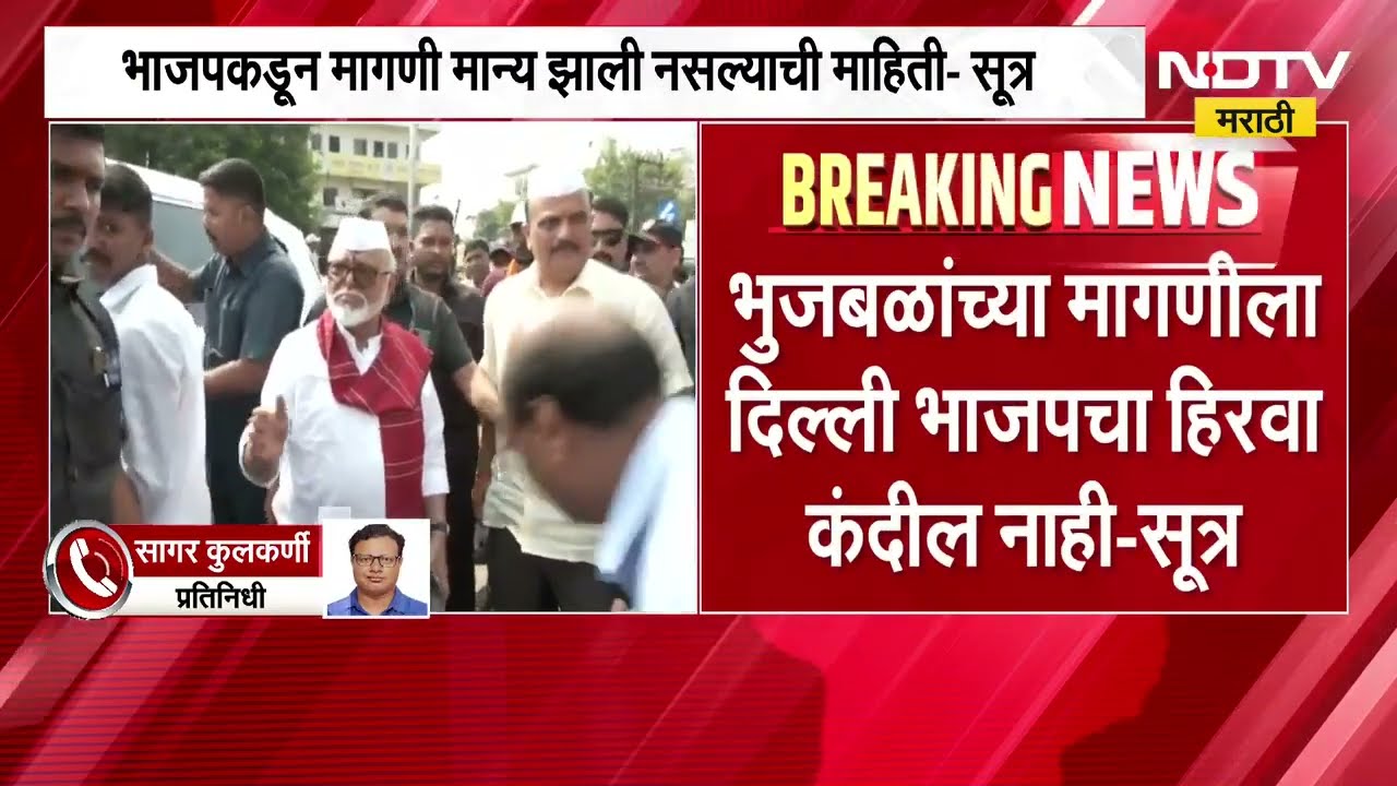Sameer Bhujbal यांना कॅबिनेट मंत्री करण्याची मागणी, भुजबळांच्या मागणीला भाजपकडून हिरवा कंदील नाही