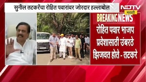 Rohit Pawar भाजप प्रवेशासाठी उंबरठे झिजवत होते, Sunil Tatkare यांचा रोहित पवारांवर हल्लाबोल