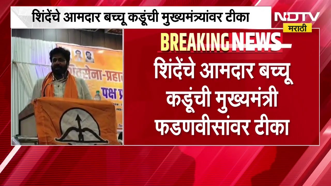 Bachchu Kadu यांची देवेंद्र फडणवीसांवर टीका, 'विदर्भाचे मुख्यमंत्री असून शेतकरी आत्महत्या थांबत नाही
