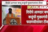 Bachchu Kadu यांची देवेंद्र फडणवीसांवर टीका, 'विदर्भाचे मुख्यमंत्री असून शेतकरी आत्महत्या थांबत नाही