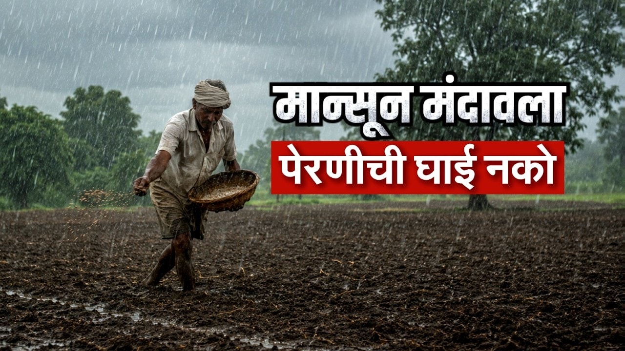 Special Report | Maharashtra Monsoon Updates | पाऊस कोकणात, महाराष्ट्र व्यापायला अजून उशीर!