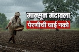 Special Report | Maharashtra Monsoon Updates | पाऊस कोकणात दाखल, महाराष्ट्र व्यापायला अजून उशीर!