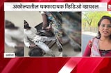 Akola | पतीला पाठीवर घेऊन रुग्णालयात फिरण्याची महिलेवर वेळ, अकोलामधील धक्कादायक व्हिडीओ व्हायरल