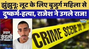 Jhunjhunu Murder Case: लूट के लिए बुजुर्ग महिला से दुष्कर्म-हत्या, राजेश ने उगले राज! Crime News