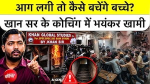 Khan Global Studies में Fire Safety ऑडिट फेल&zwj;! छात्र खतरे में?
