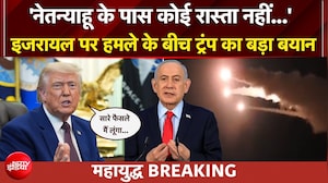 ईरान ने इजरायल पर दागीं कई मिसाइल, हमले पर Trump का बड़ा बयान
