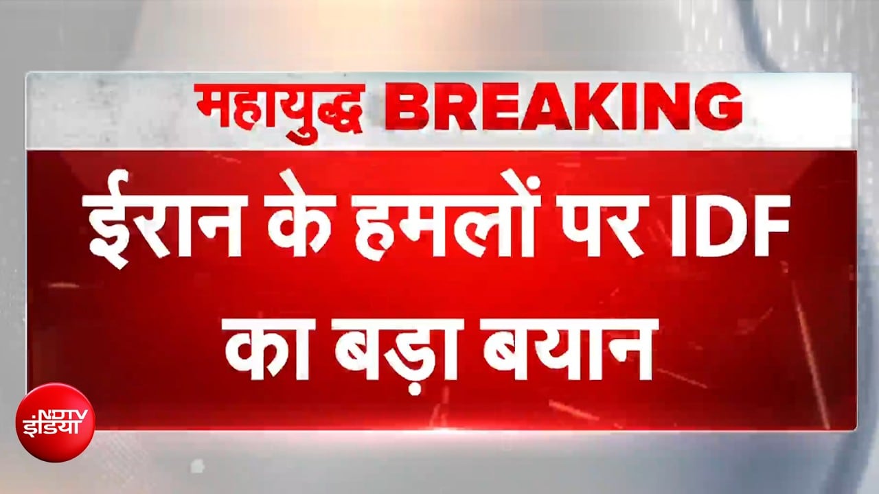 ईरान का मिसाइल दागना गंभीर गलती, इजरायल पर हमले को लेकर IDF का बड़ा बयान