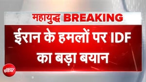 ईरान का मिसाइल दागना गंभीर गलती, इजरायल पर हमले को लेकर IDF का बड़ा बयान
