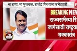राज्यसभेच्या रिक्त जागेसाठी NCP चं धक्कातंत्र! ना राणा, ना भुजबळ Rajendra Jain यांना दिली उमेदवारी