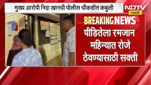 Nashik TCS Case Update | Nida Khan नं दिली मोठी कबुली | NDTV मराठी