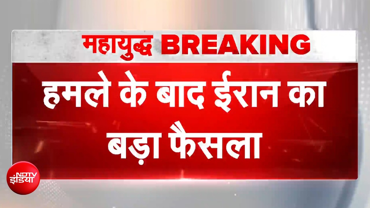 इजरायल पर हमले के बाद ईरान का बड़ा फैसला, तेहरान एयरपोर्ट पर रोकी गईं उड़ानें