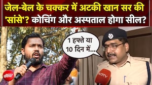 खान सर की बढ़ीं मुश्किलें! जेल-बेल के बीच  सील हो सकते हैं कोचिंग और अस्पताल?