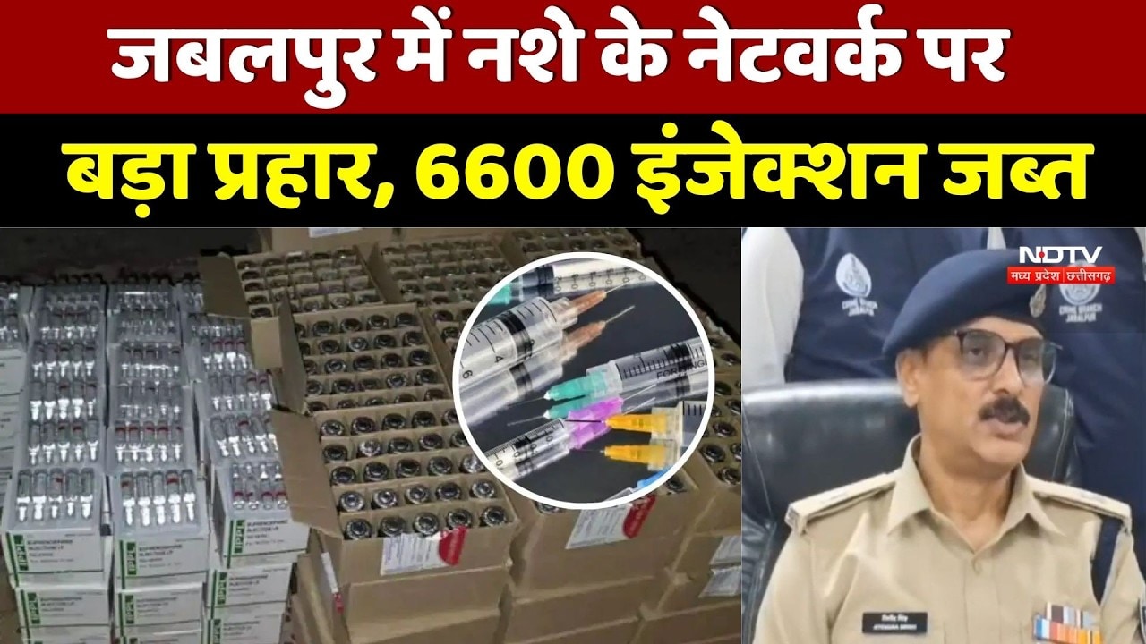 Jabalpur Drug Network: जबलपुर में नशे के नेटवर्क पर बड़ा प्रहार, 6600 इंजेक्शन जब्त। Top Breaking