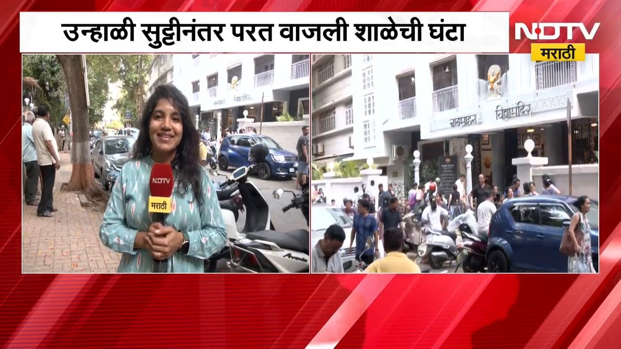 देशभरासह राज्यातील CBSE शाळा सुरु; Mumbai मधून NDTV मराठीचा आढावा | NDTV मराठी