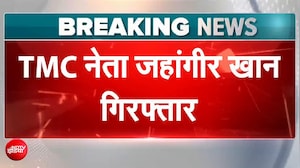 TMC के 'पुष्पा' पर गाज..जहांगीर को बंगाल STF ने किया गिरफ्तार