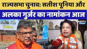 Rajya Sabha Election 2026: Satish Poonia और Alka Gujar का नामांकन आज | CM BhajanLal Sharma