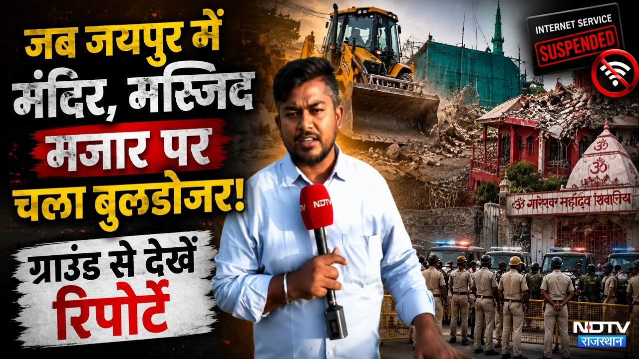 Jaipur News: JDA का Bulldozer Action | Noorani Mosque  | Top News | Breaking News | Nandpuri