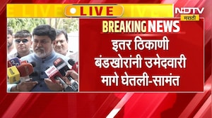Nashik मधून उद्योगमंत्री Uday Samant LIVE | NDTV मराठी