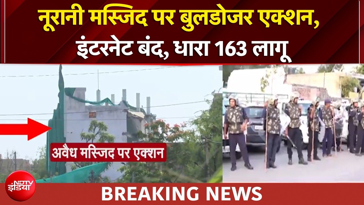 जयपुर में अतिक्रमण पर बड़ी कार्रवाई, नूरानी मस्जिद नूरानी मस्जिद पर बुलडोजर एक्शन