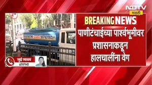 Mumbai | टँकर मालकांकडून संप, पाणीटंचाईच्या पार्श्वभूमीवर प्रशासनाकडून हालचालींना वेग | NDTV मराठी