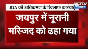 Jaipur News में JDA का Bulldozer Action | Noorani Mosque | Top News | BreakingNews |Rajasthan Police