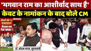 MP Rajya Sabha Election: 'भगवान राम का आशीर्वाद साथ है', केवट के नामांकन के बाद बोले CM Mohan