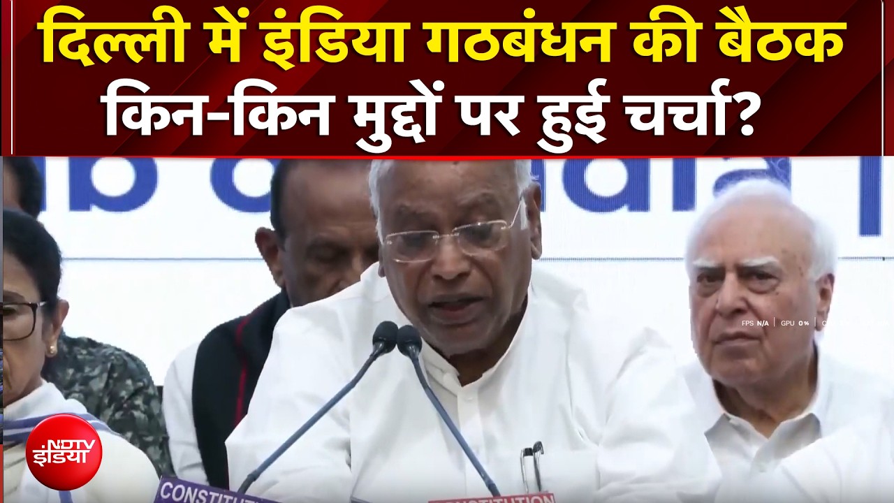दिल्ली में इंडिया गठबंधन की बैठक, क्या हुई चर्चा, Kharge ने सब बताया!