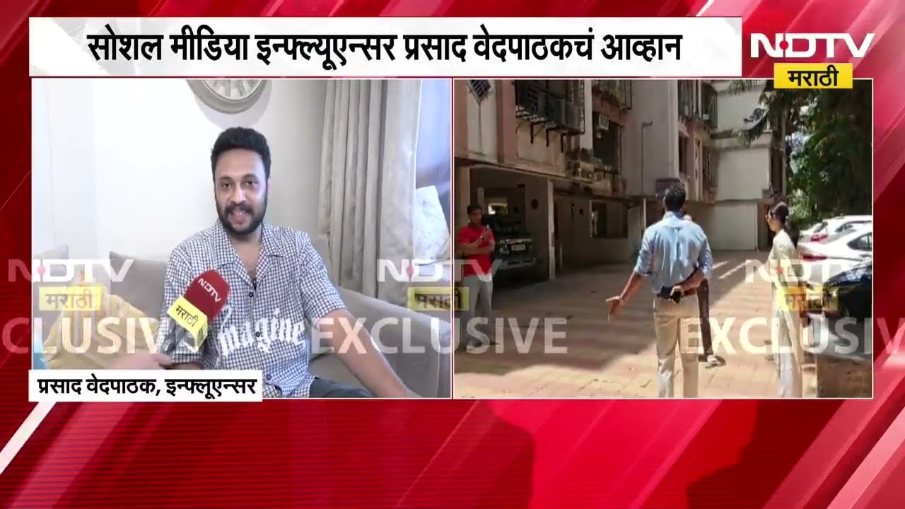Prasad Ved Pathak | सोसायटीतील पांढरी रेषा पुसली नाही तर आंदोलन करणार, मांस-मच्छी शिजवून खाणार