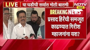 Girish Mahajan | Prasad Hire नरेंद्र दराडेंना पाठिंबा देणार, Gokul Gite यांच्या भूमिकेकडे आता लक्ष