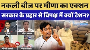 ACB Action: बीज पर Kirodi Lal Meena का एक्शन, सरकार के प्रहार से विपक्ष में क्यों टेशन? Dotasara