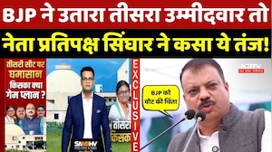 Umang Singhar Interview: BJP ने उतारा तीसरा उम्मीदवार तो सिंघार ने कसा ये तंज!