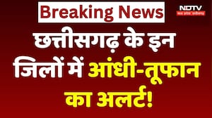 Chhattisgarh Monsoon Alert: इन जिलों में आंधी-तूफान का अलर्ट!