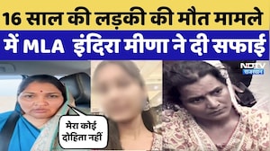 Jaipur Death Case: 16 साल की लड़की की मौत मामले में Congress MLA इंद&zwj;िरा मीणा ने दी सफाई |Crime News