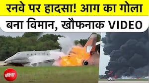Plane Crash on LaRomana Airport: खौफनाक मंजर! Runway पर आग का गोला बना Private Jet |