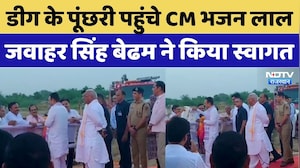 CM Bhajan Lal Deeg Visit: डीग के पूंछरी पहुंचे CM भजन लाल, Jawahar Singh Bedham ने किया स्वागत |News