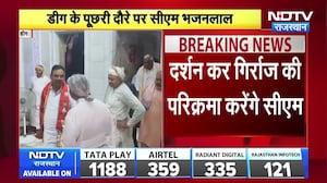 पूंछरी का लौठा में CM Bhajan Lal Sharma, श्री नाथ जी मंदिर में टेका मत्था | Deeg Visit | Rajasthan