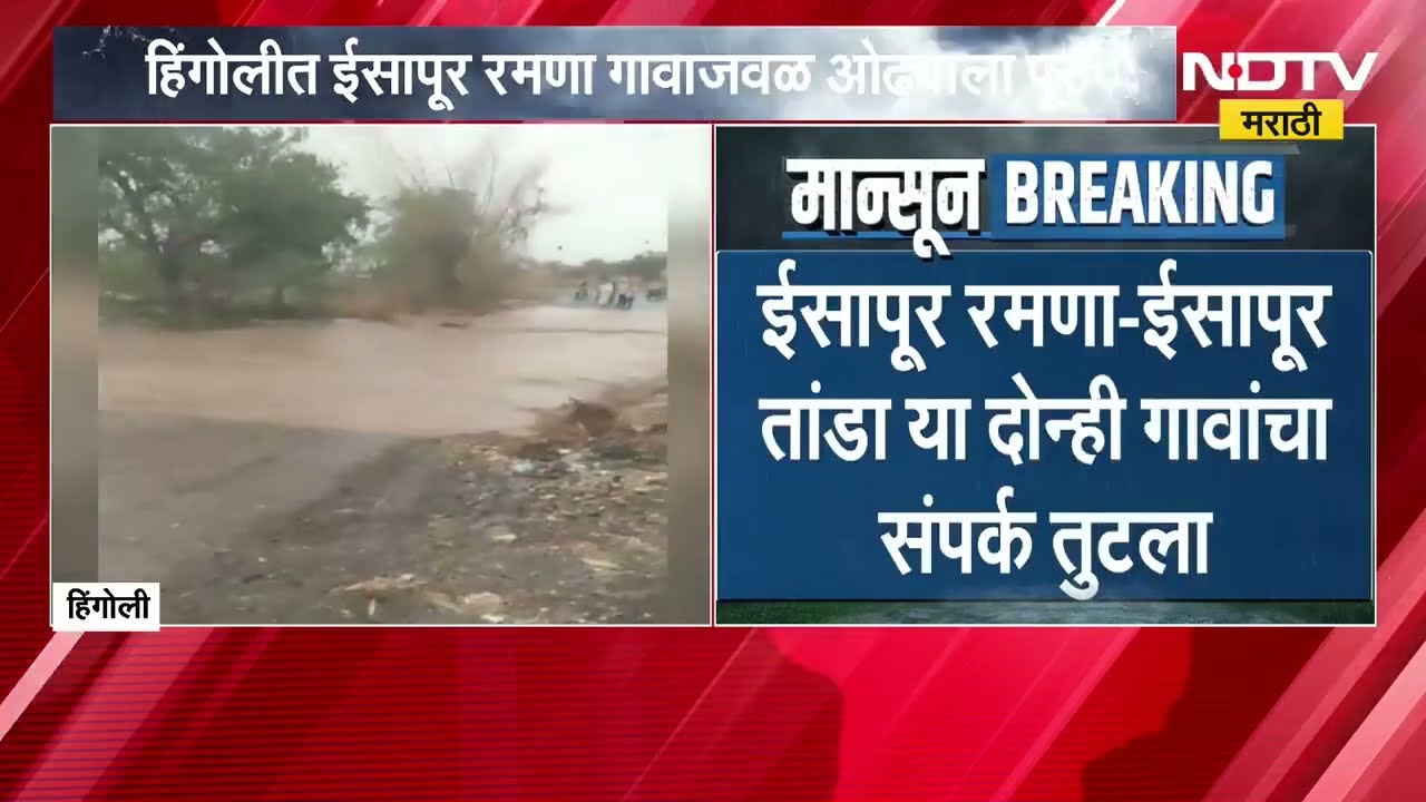 Hingoli Rain Updates | वडद गावात वादळी वाऱ्यामुळे मोबाईल टॉवर कोसळला, अनेक गावांचं नुकसान