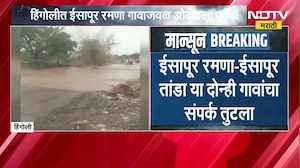 Hingoli Rain Updates | वडद गावात वादळी वाऱ्यामुळे मोबाईल टॉवर कोसळला, अनेक गावांचं नुकसान